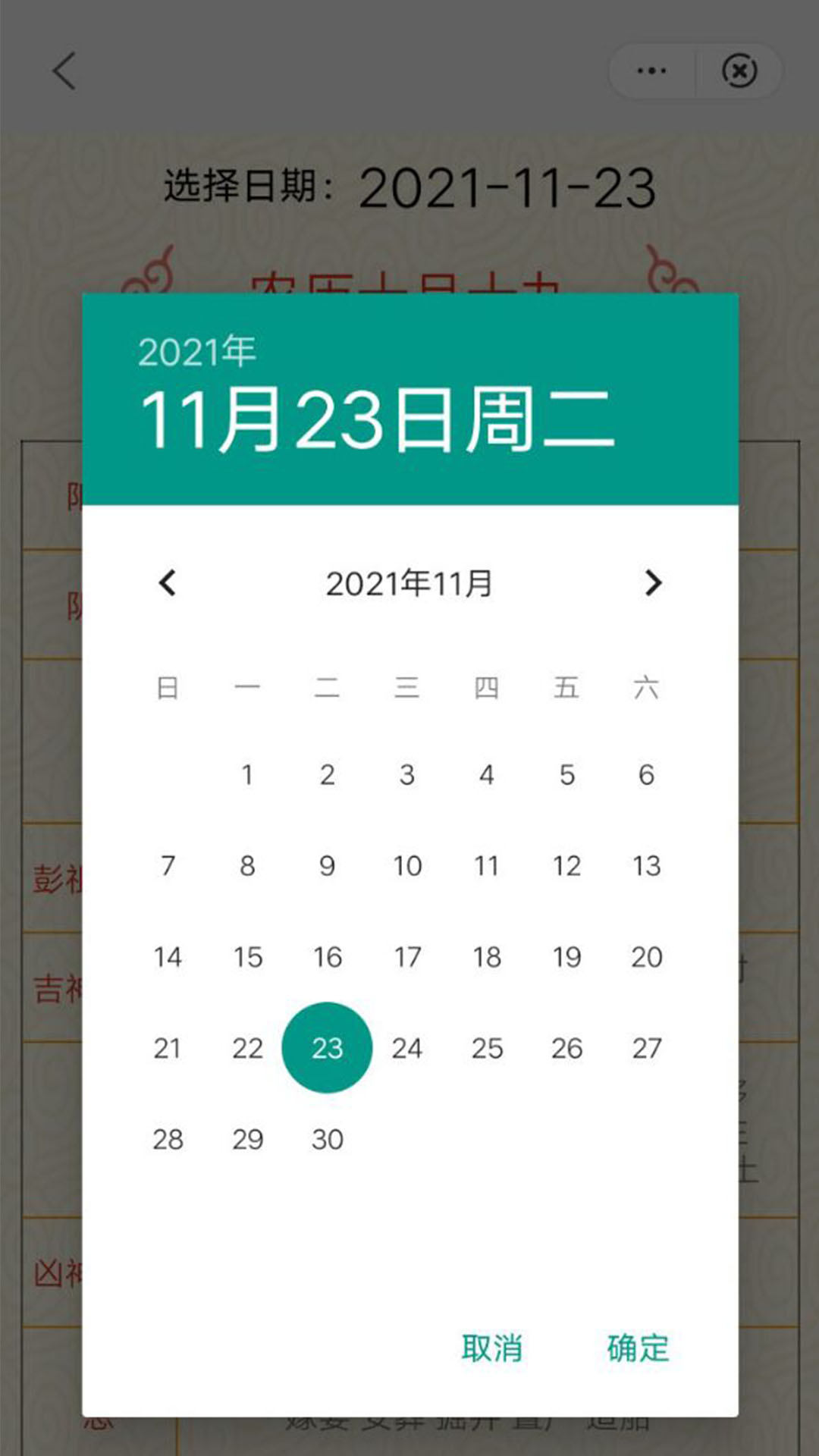 年月日時(shí)日歷查詢app版截圖3