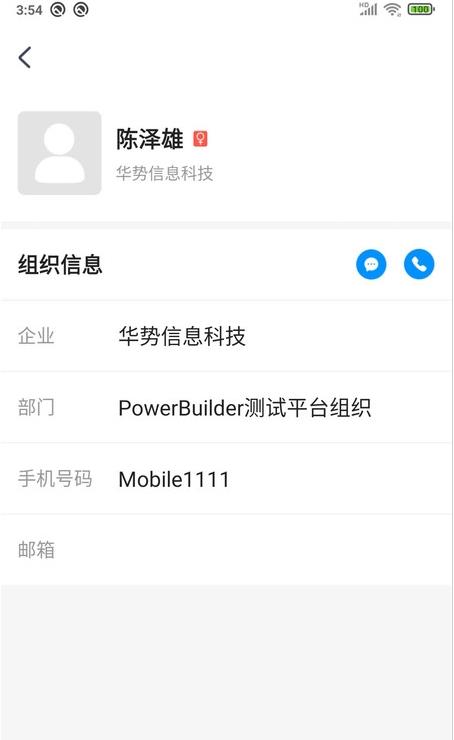 orkLink企業(yè)協(xié)同辦公app最新版截圖3