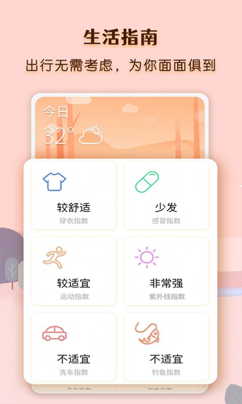 氣象云圖天氣預(yù)報(bào)App手機(jī)版截圖4