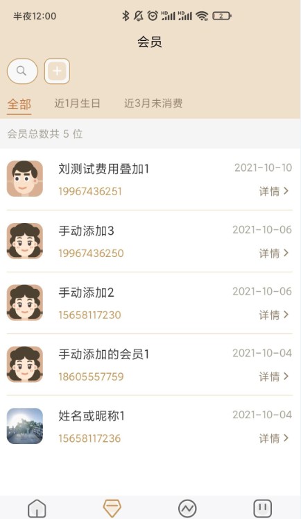 小小助會員管理助手APP客戶端截圖2