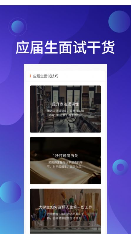 應(yīng)屆生求職招聘寶app客戶端截圖2