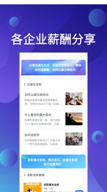 應(yīng)屆生求職招聘寶app客戶端截圖3