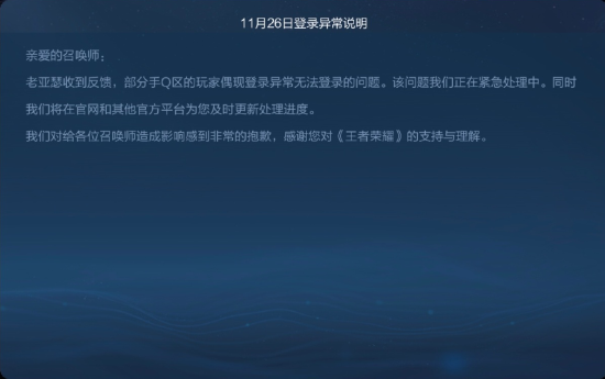 王者榮耀登不上怎么回事？11月26日登錄異常說(shuō)明