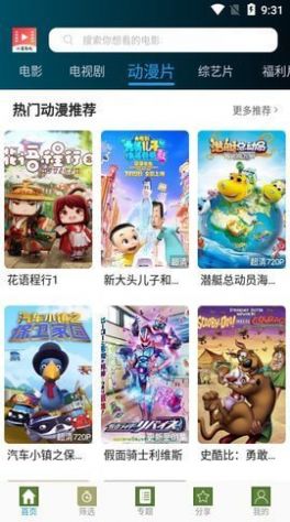 六零影視播放器app手機版截圖2