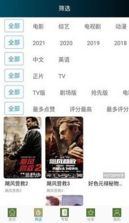六零影視播放器app手機版截圖3