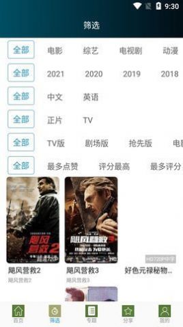 六零影視播放器app手機版截圖1
