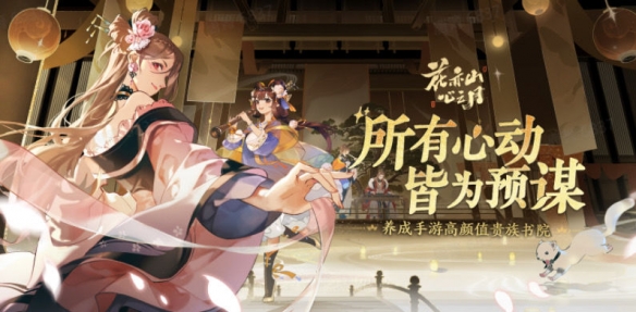 花亦山心之月陣容推薦：新手最強(qiáng)陣容搭配攻略