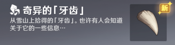 原神杜林心臟任務(wù)攻略：杜林心臟任務(wù)接取地點(diǎn)位置