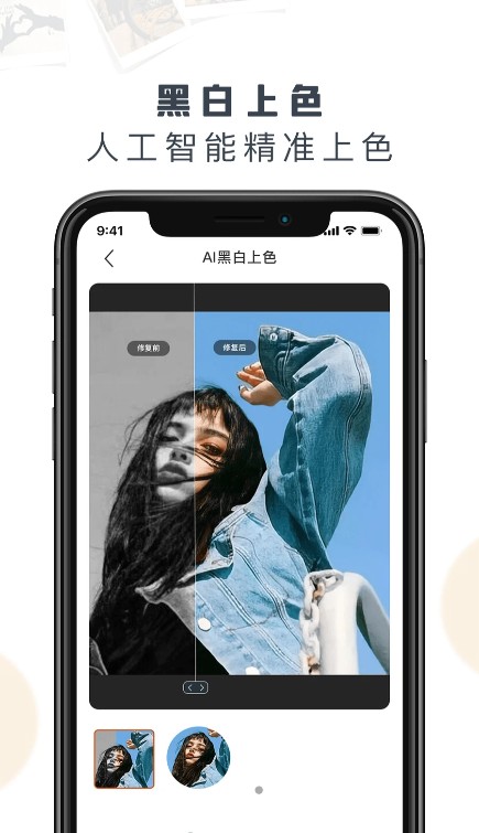 老舊照片恢復(fù)照片修復(fù)app版截圖1