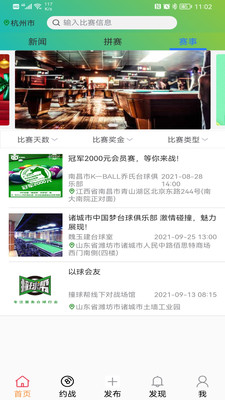 撞球幫臺(tái)球社區(qū)APP最新版截圖3