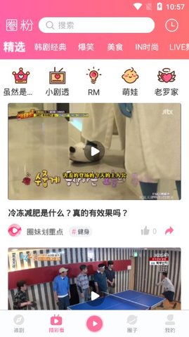 圈粉tv韓劇app版截圖1