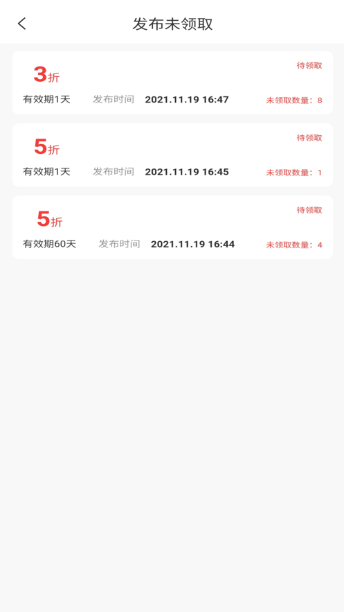 同城特價(jià)券商家端app版下載截圖2