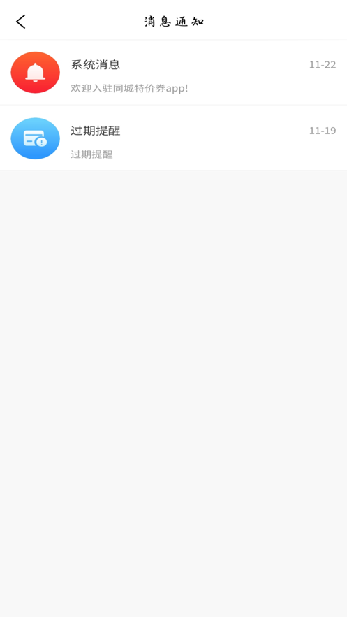 同城特價(jià)券商家端app版下載截圖5