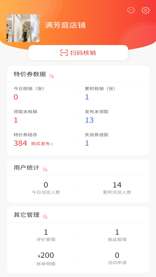 同城特價(jià)券商家端app版下載截圖3