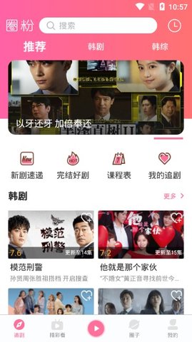 圈粉tv韓劇app版截圖2