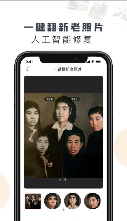 老舊照片恢復(fù)照片修復(fù)app版截圖5