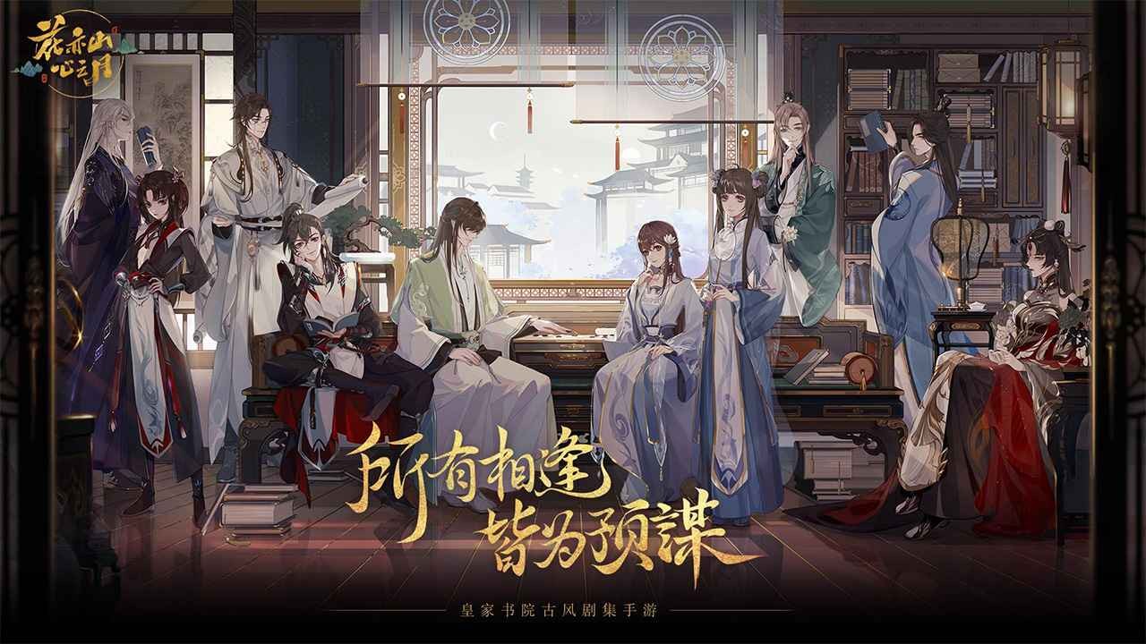花亦山心之月SSR名士哪個好？SSR名士選擇推薦