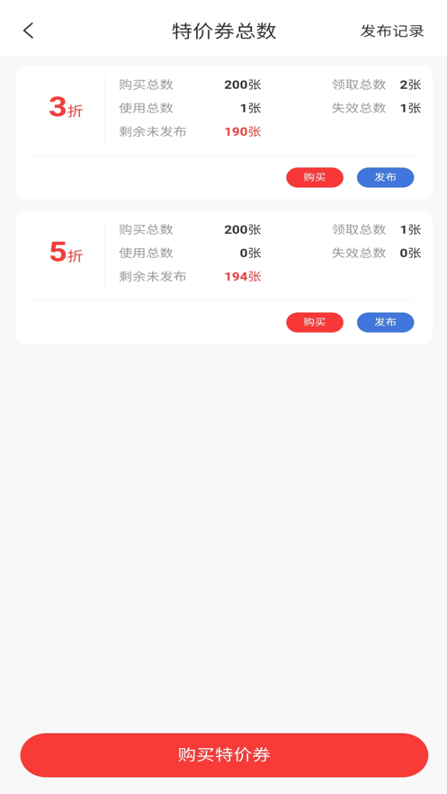 同城特價(jià)券商家端app版下載截圖1