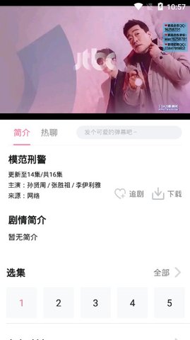 圈粉tv韓劇app版截圖3