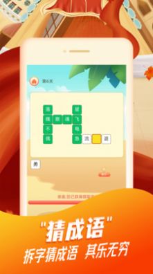 每日猜成語答題app安卓版截圖5