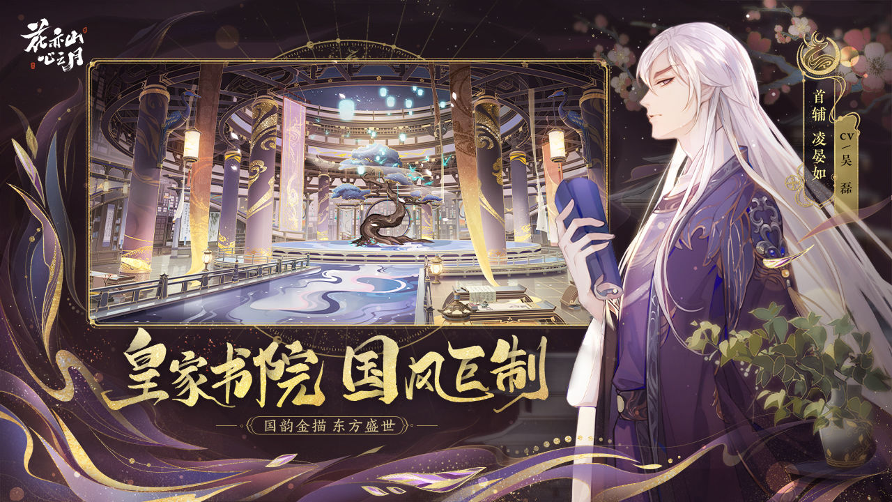 花亦山心之月wiki官服正式版截圖4