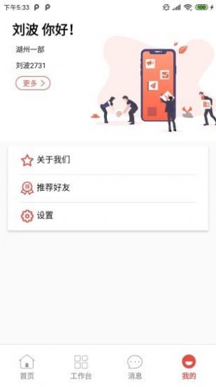 潮工作電梯廣告推廣app版截圖4