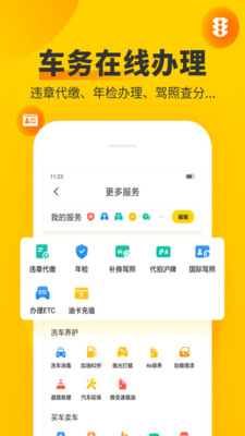 全國車輛違章查詢app下載安裝最新版截圖3