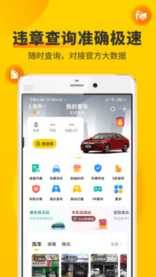 全國車輛違章查詢app下載安裝最新版截圖5