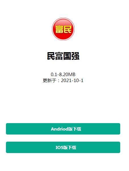民富國強(qiáng)推廣兼職App版截圖1