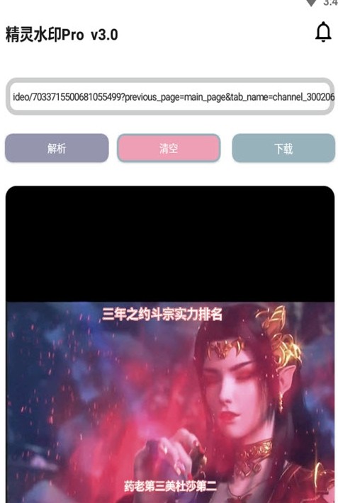 精靈水印Pro去水印app版截圖1
