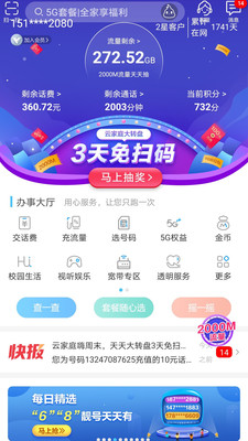 和我信2021最新版本下载安装到手机截图2: