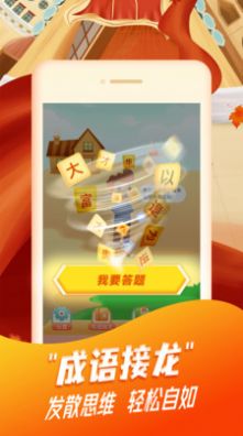 每日猜成語答題app安卓版截圖3