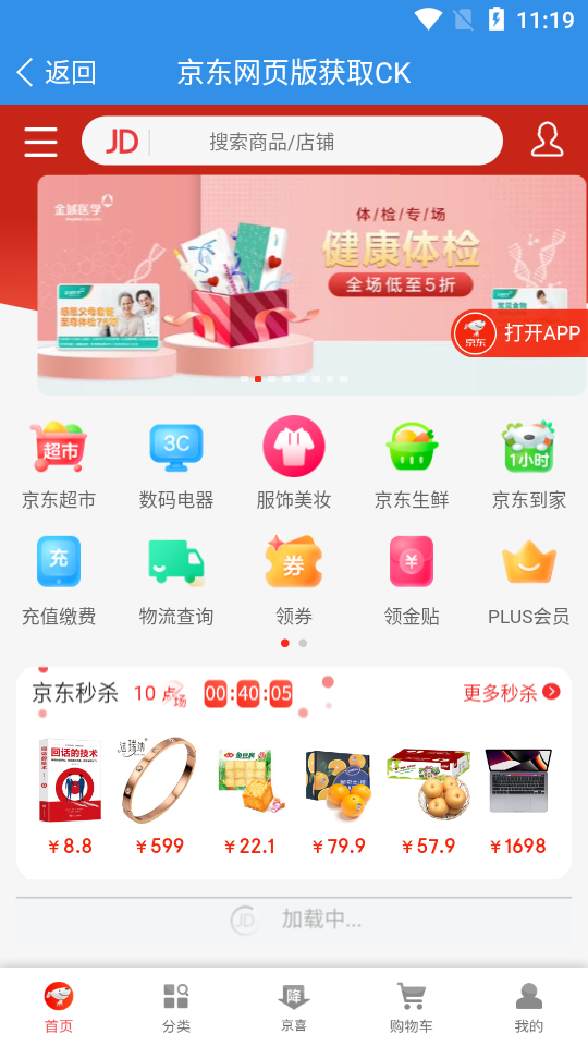 京豆小組件APP安卓版截圖1