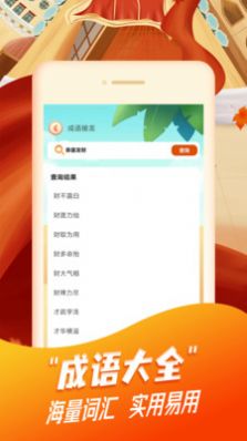 每日猜成語答題app安卓版截圖4