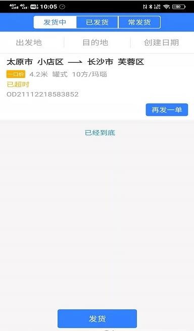德驛貨主app最新版截圖1