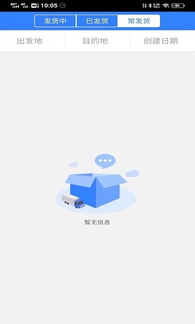 德驛貨主app最新版截圖3