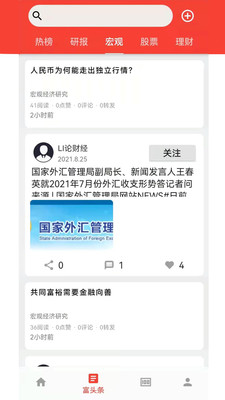 富吾财经知识学习APP版截图1: