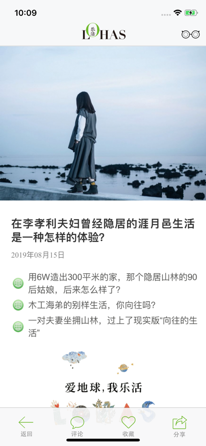 lohas樂活雜志app版截圖2
