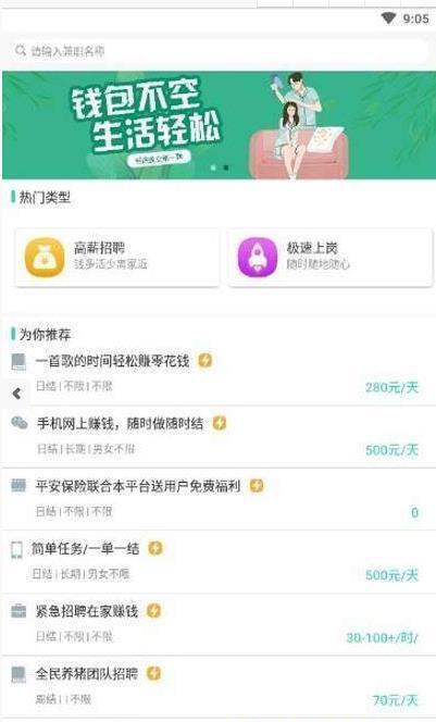 家里蹲兼职找工作软件app下载安装截图4: