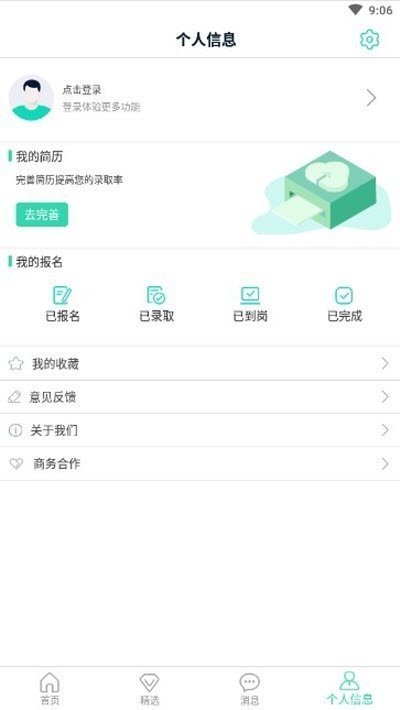 家里蹲兼职找工作软件app下载安装截图5: