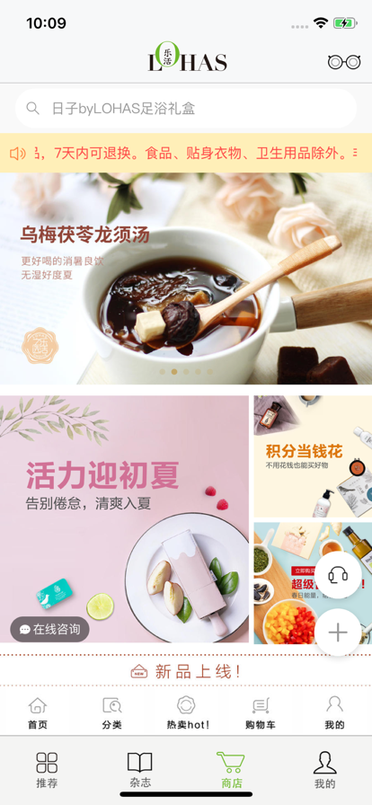 lohas樂活雜志app版截圖3