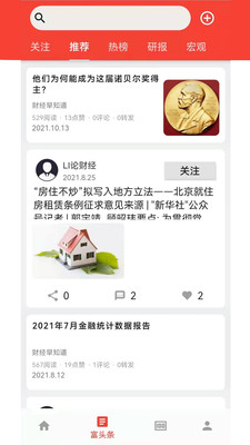 富吾财经知识学习APP版截图4: