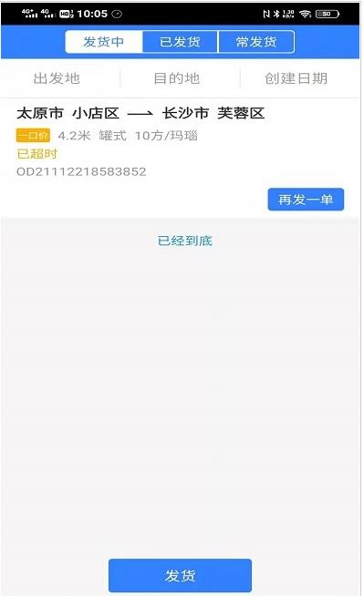 德驛貨主app最新版截圖2