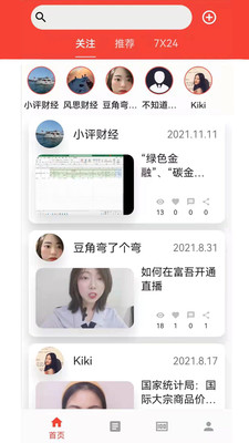 富吾财经知识学习APP版截图2: