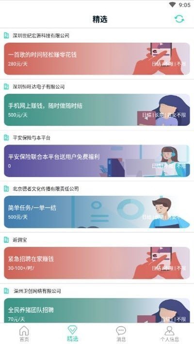 家里蹲兼职找工作软件app下载安装截图3: