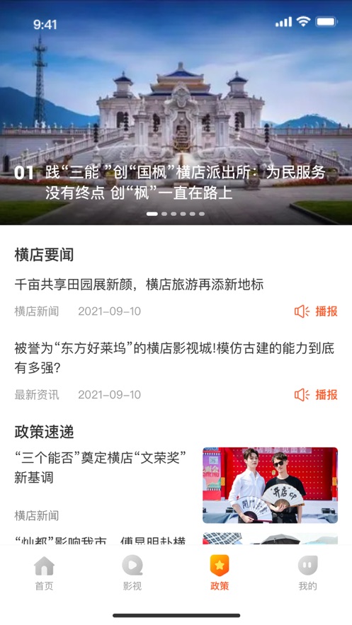橫店文旅線上平臺旅游服務(wù)app下載截圖2