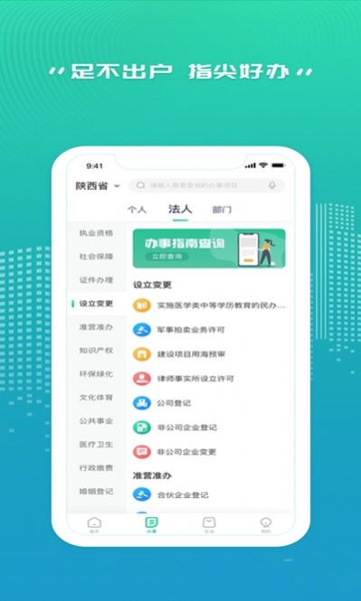 秦务员人社地图陕西政务服务app最新版截图1: