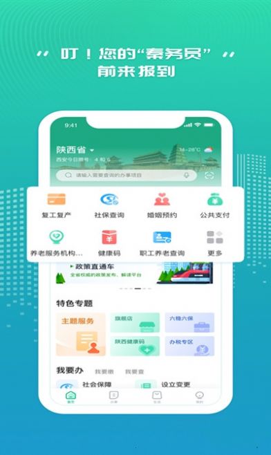 秦务员人社地图陕西政务服务app最新版截图3: