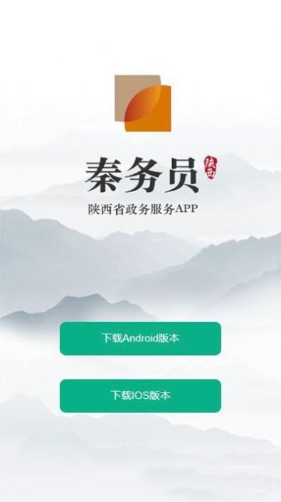 秦务员人社地图陕西政务服务app最新版截图2: