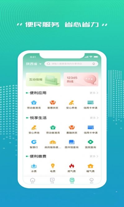 秦务员人社地图陕西政务服务app最新版截图4: